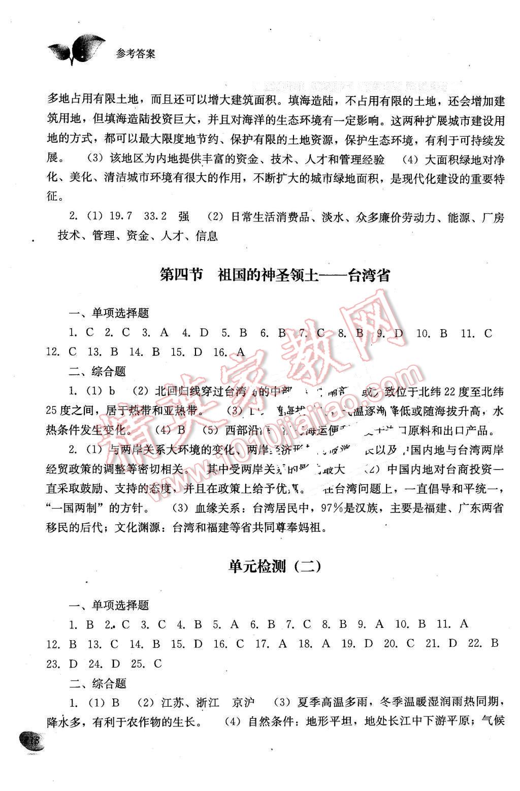 2016年義務(wù)教育課程標(biāo)準(zhǔn)實(shí)驗(yàn)教科書同步訓(xùn)練七年級(jí)地理下冊(cè) 第5頁