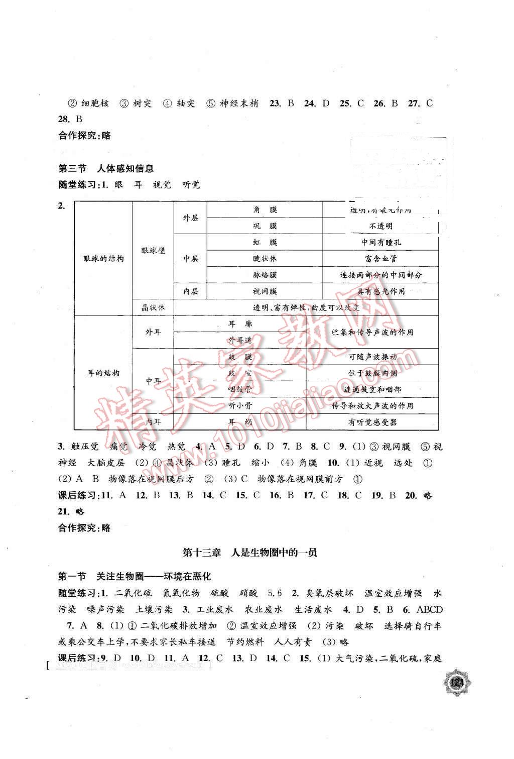 2016年学习与评价七年级生物学下册苏教版江苏凤凰教育出版社 第7页