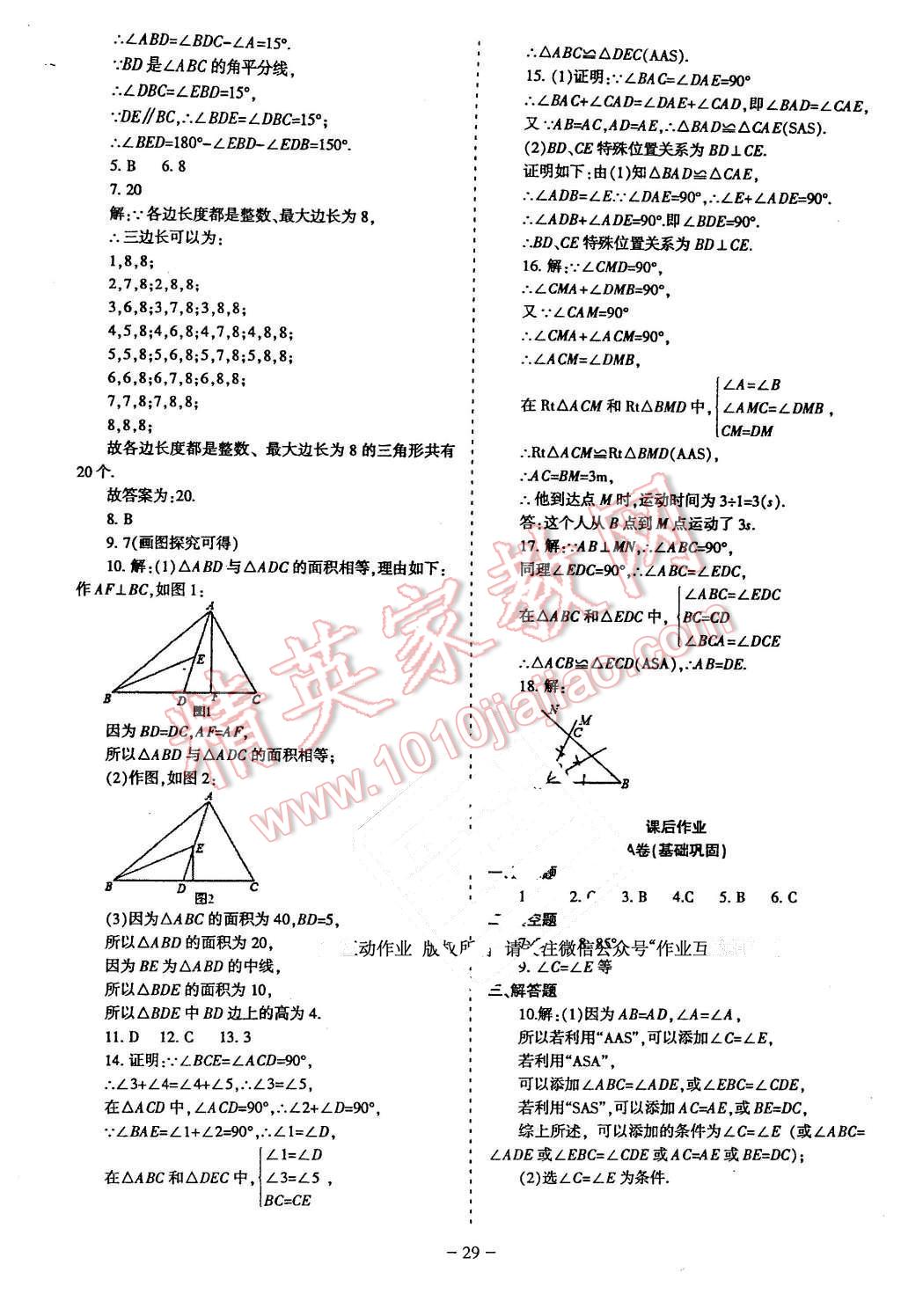 2016年蓉城課堂給力A加七年級數(shù)學(xué)下冊 第29頁