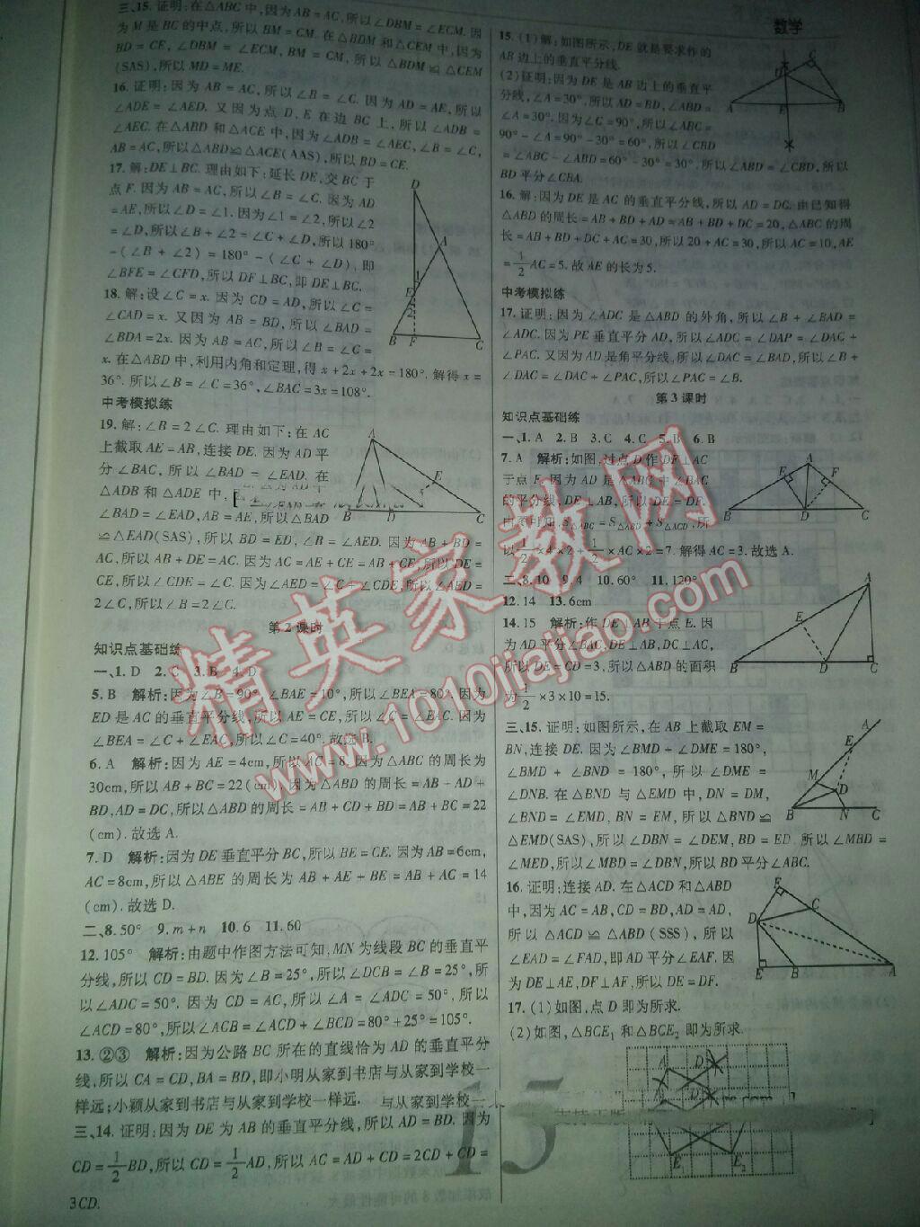 2015年一線調(diào)研學(xué)業(yè)測(cè)評(píng)七年級(jí)數(shù)學(xué)下冊(cè) 第15頁(yè)