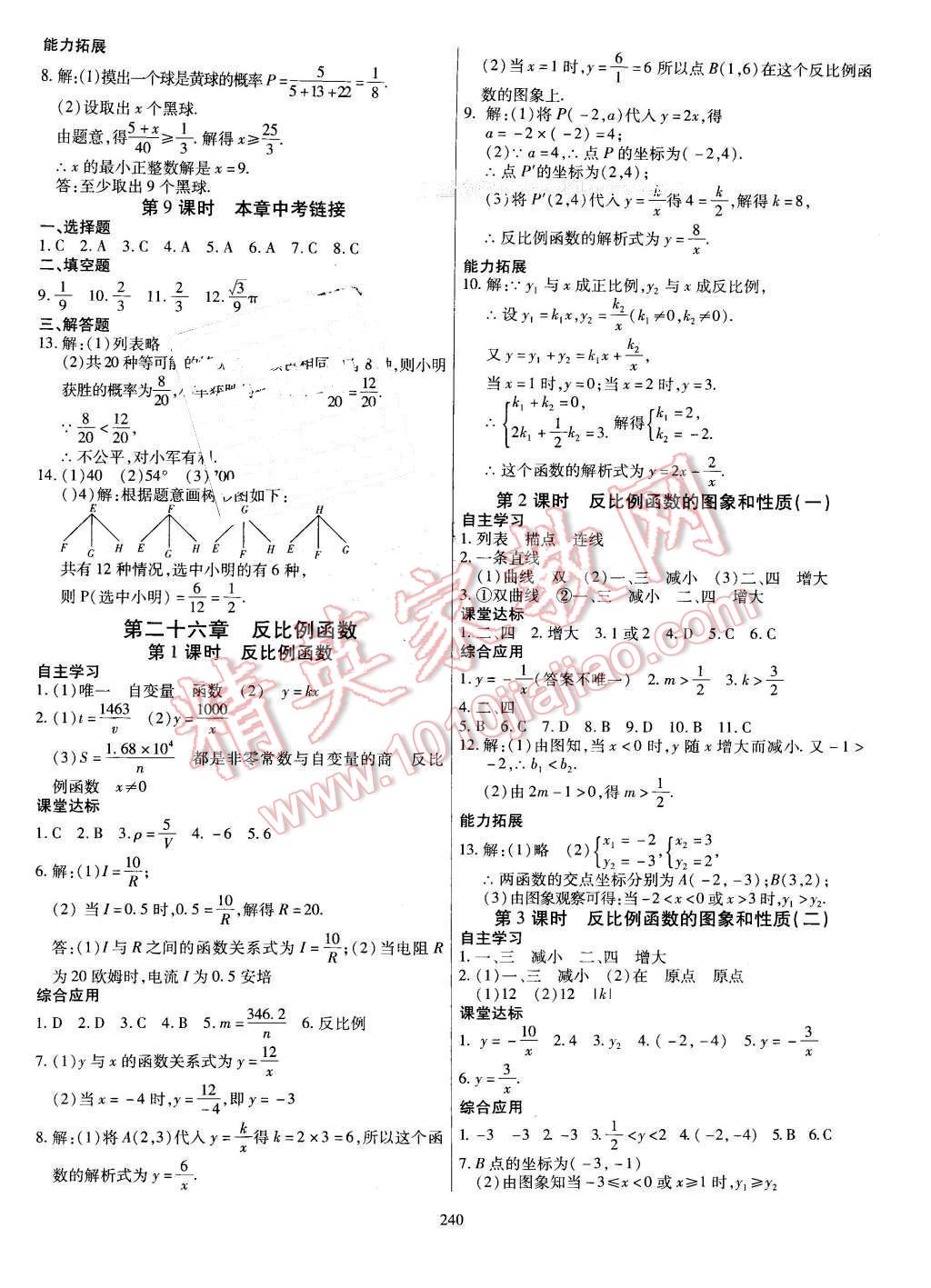 2015年導學與演練九年級數(shù)學全一冊人教版 第20頁