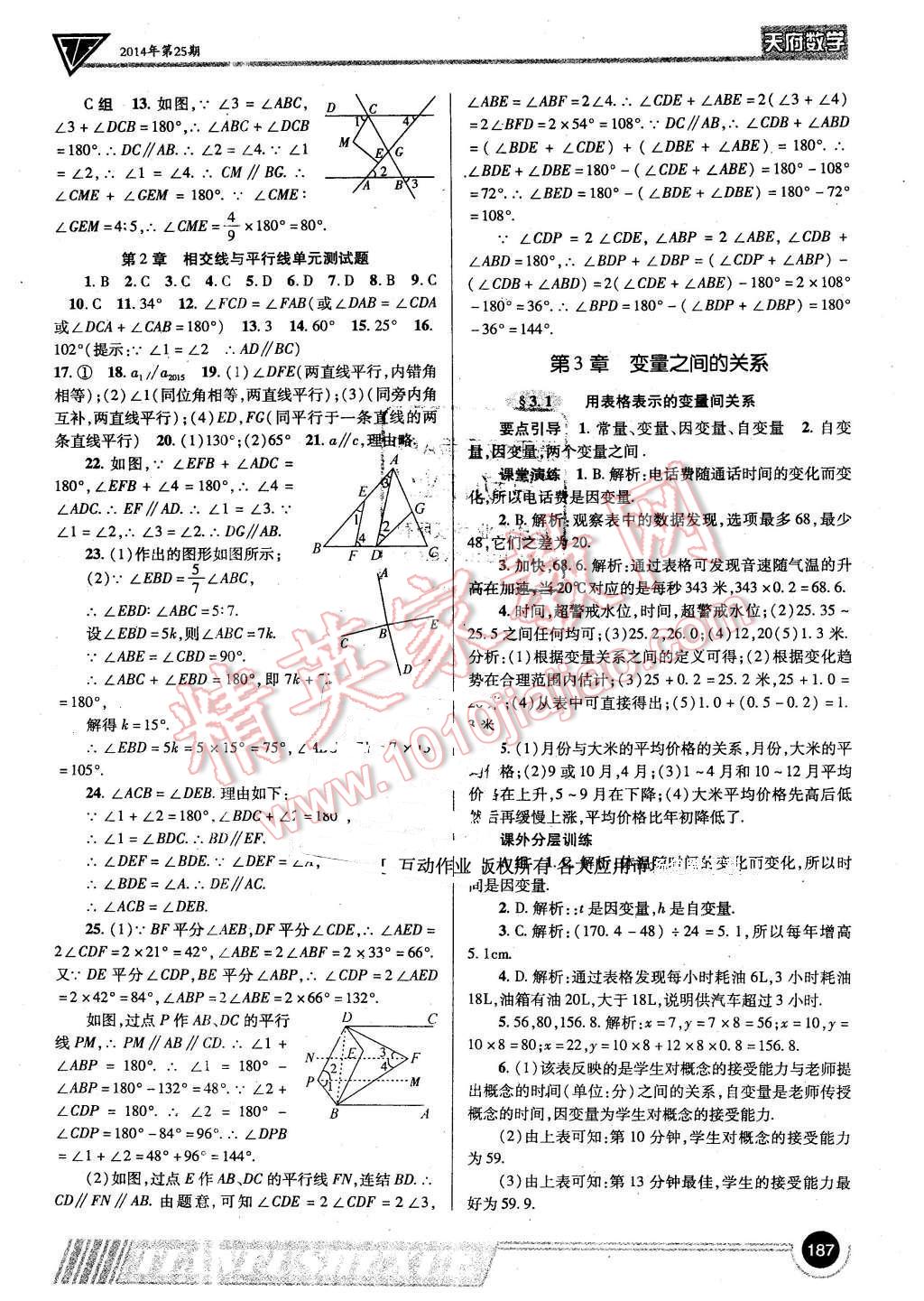 2016年天府数学七年级下册北师大版 第6页