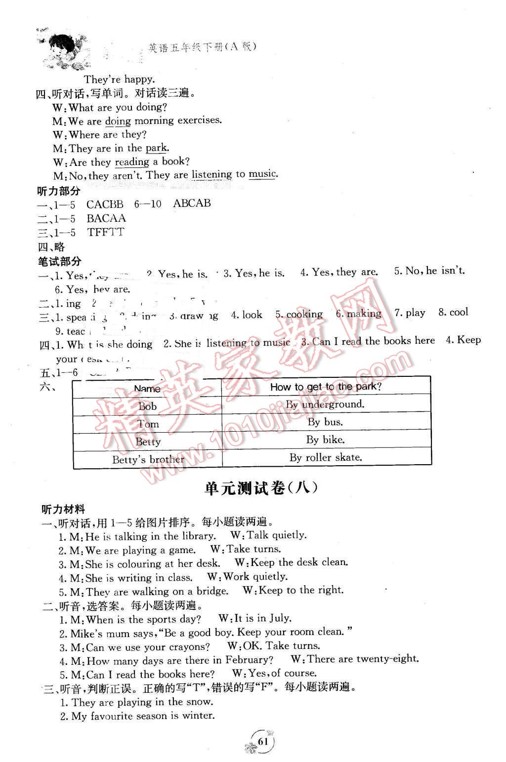 2016年自主學(xué)習(xí)能力測評單元測試五年級英語下冊A版 第9頁