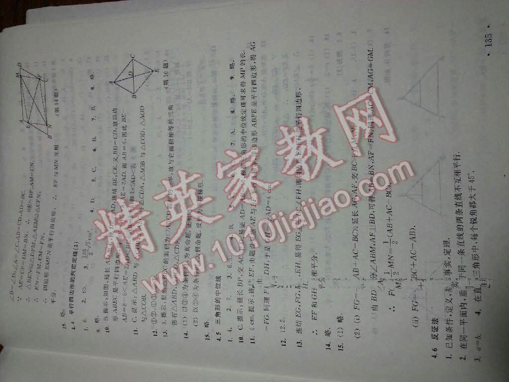 2015年數(shù)學(xué)分層課課練八年級(jí)下冊(cè)浙教版 第9頁(yè)