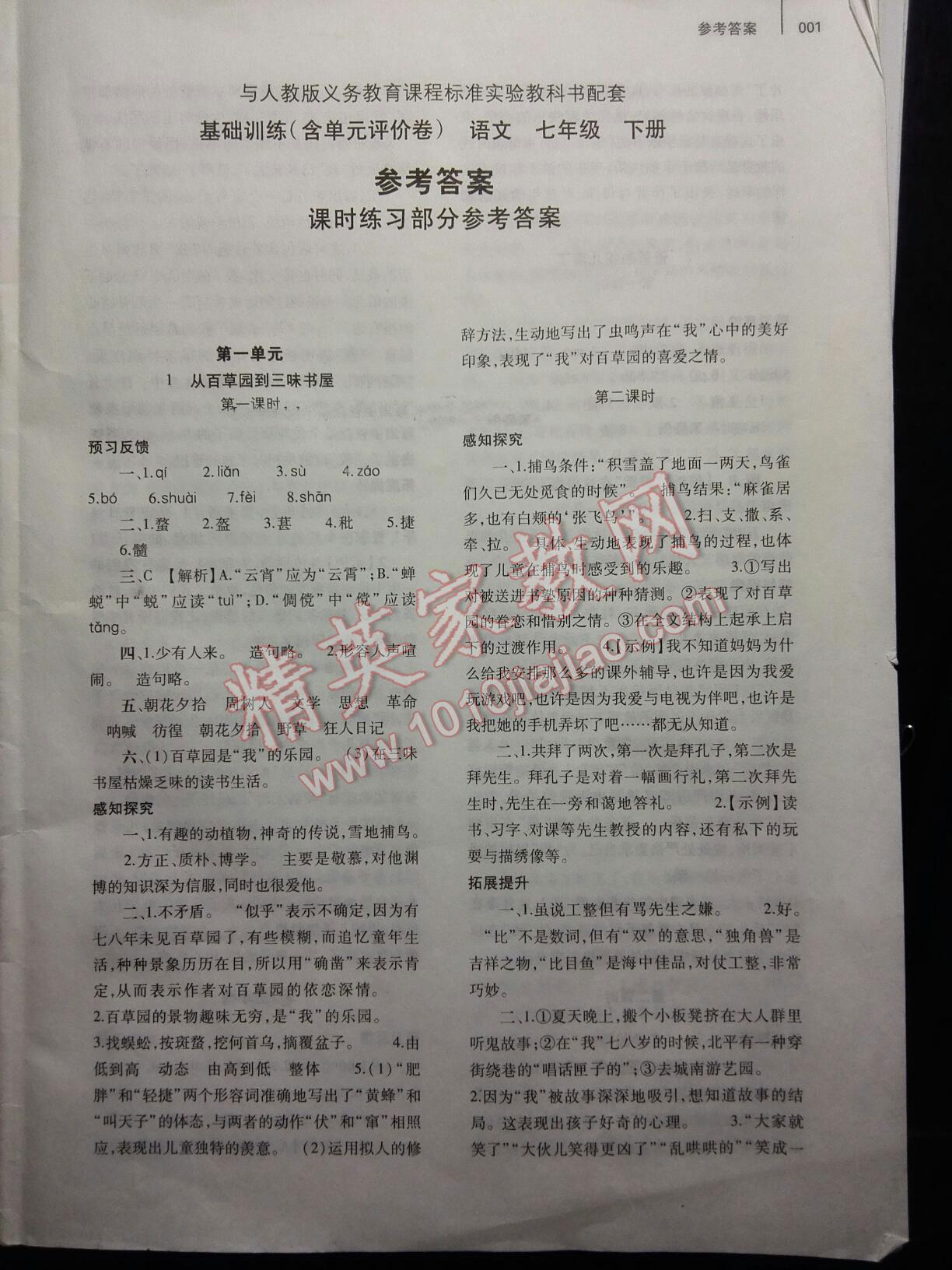 2015年基礎(chǔ)訓練七年級語文下冊人教版僅限河南省使用大象出版社 第1頁