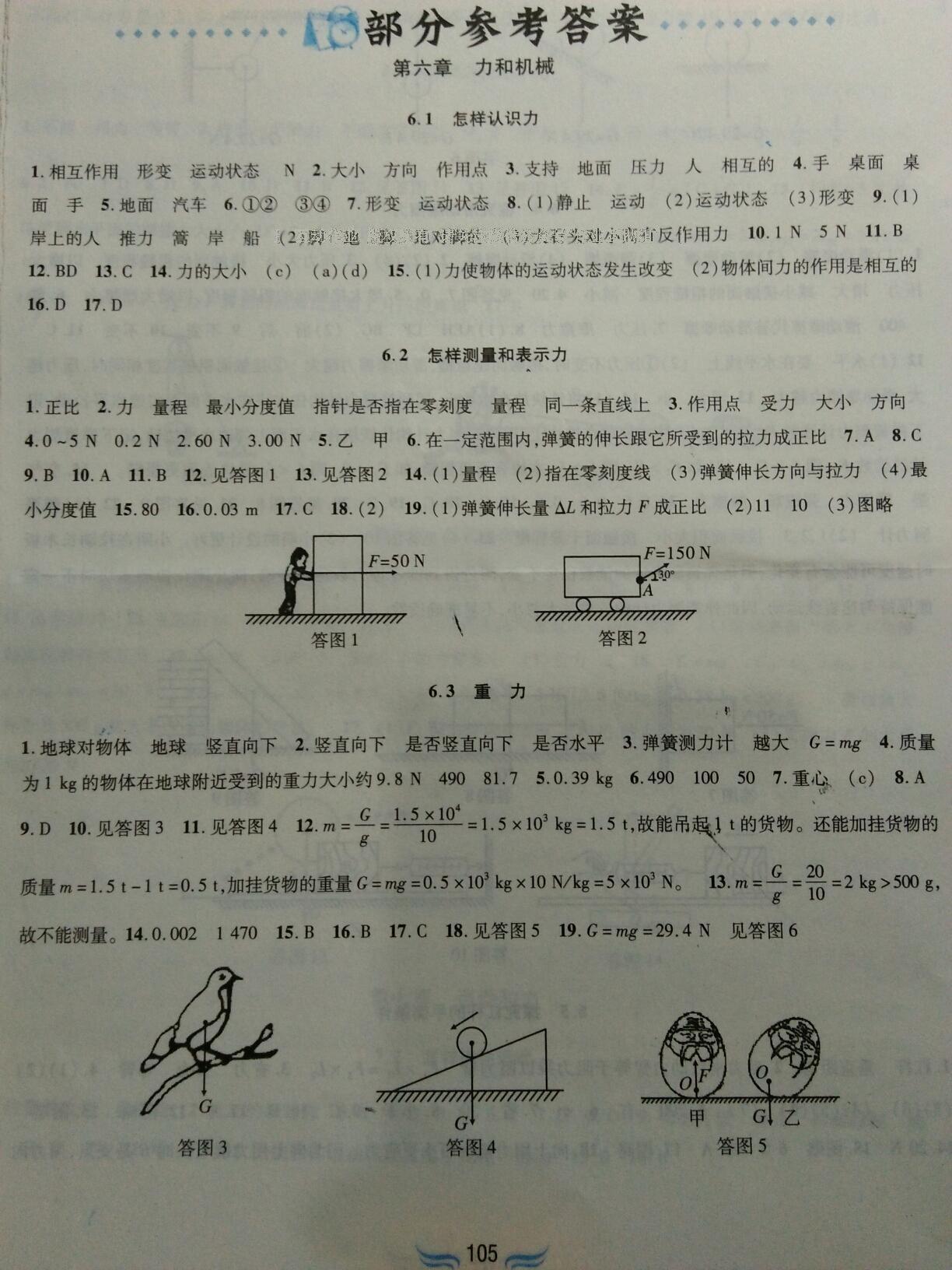 2015年新編基礎(chǔ)訓(xùn)練八年級物理下冊滬粵版黃山書社 第11頁