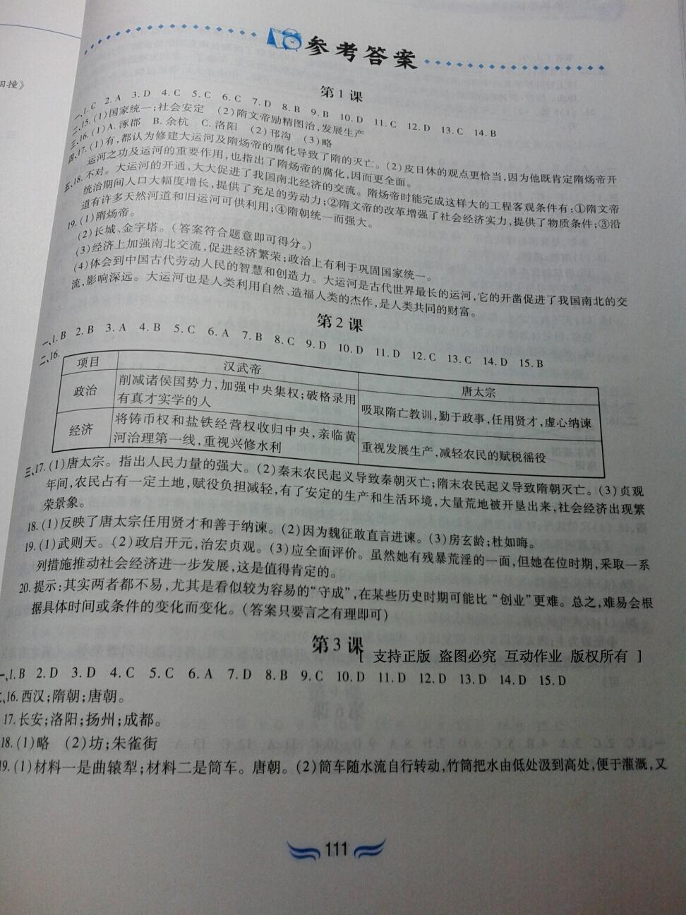 2015年新編基礎(chǔ)訓(xùn)練七年級中國歷史下冊人教版黃山書社 第46頁