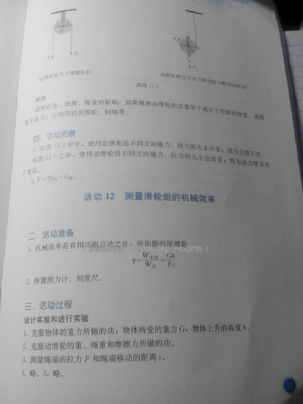 2015年探究活動報告冊八年級物理下冊 第14頁