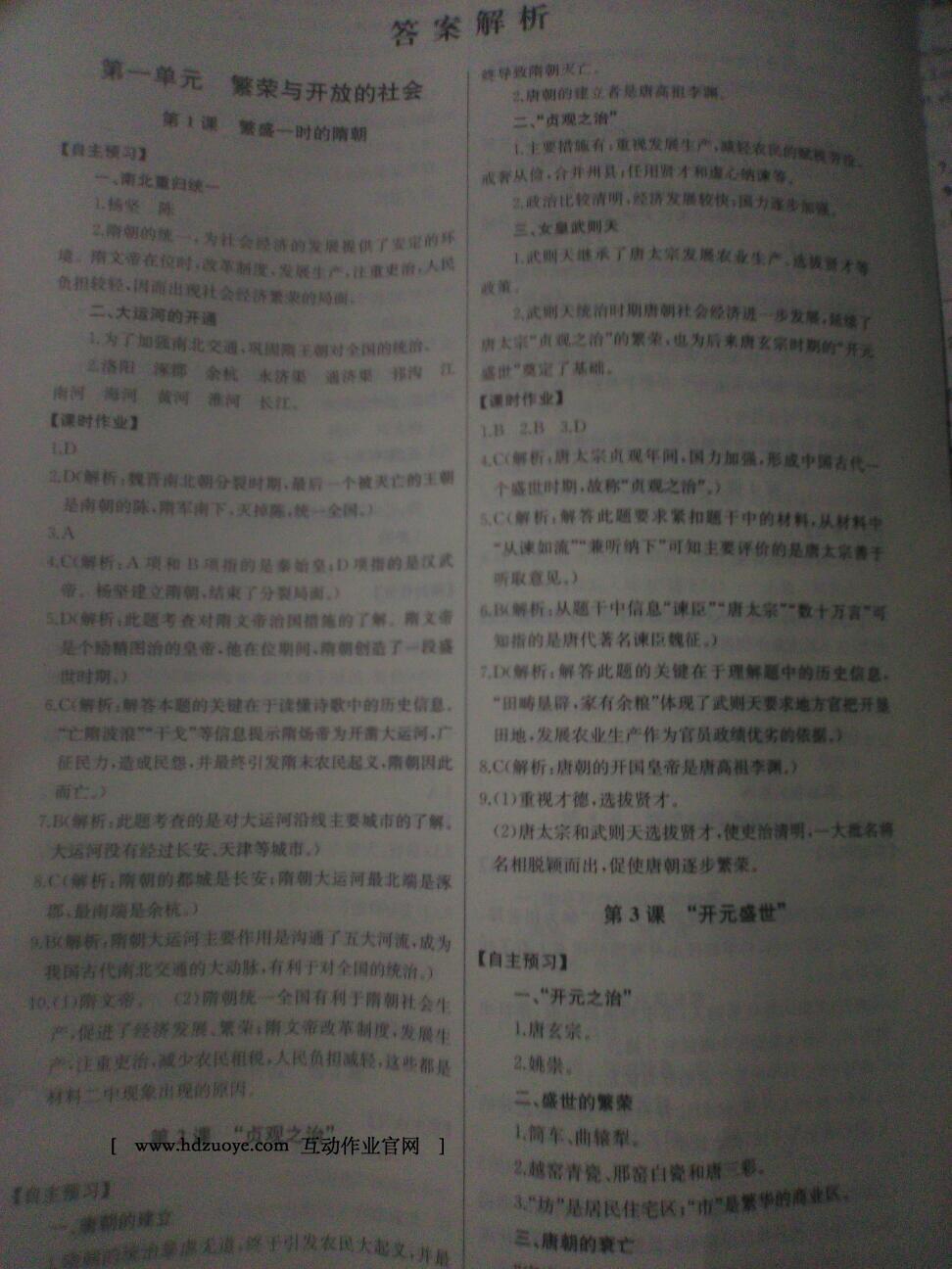 2015年長江全能學(xué)案同步練習(xí)冊七年級歷史下冊人教版 第26頁