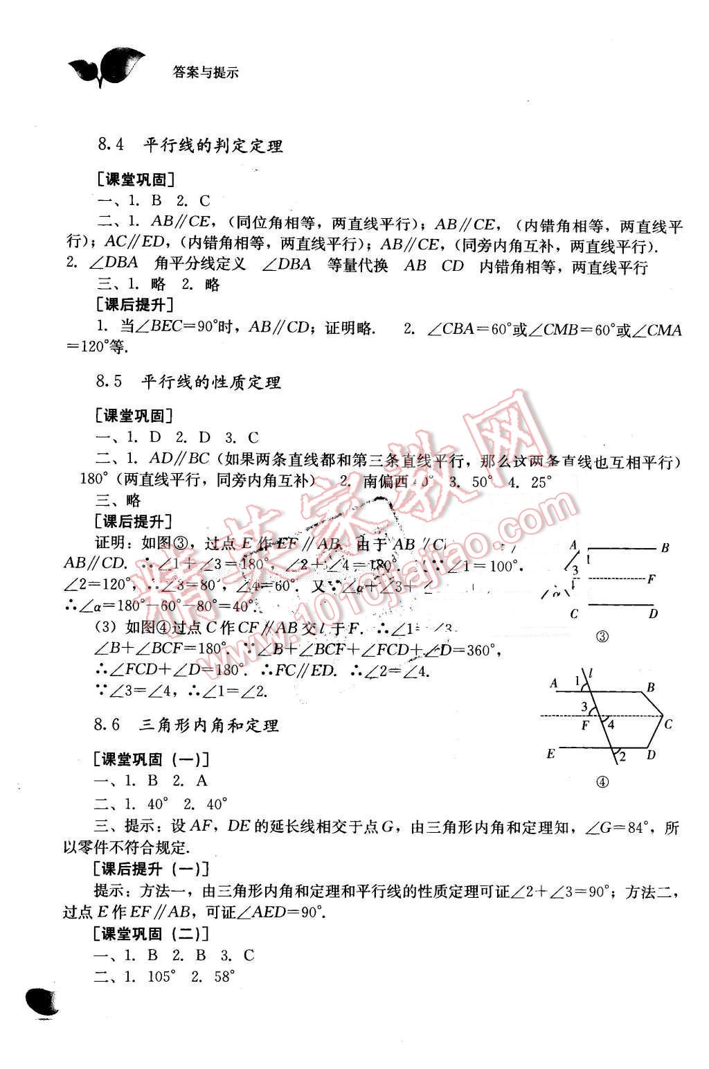 2016年義務(wù)教育教科書同步訓練七年級數(shù)學下冊 第6頁