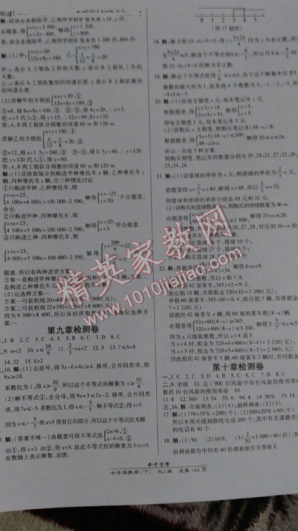 2014年高效課時(shí)通10分鐘掌控課堂七年級數(shù)學(xué)下冊湘教版 第22頁