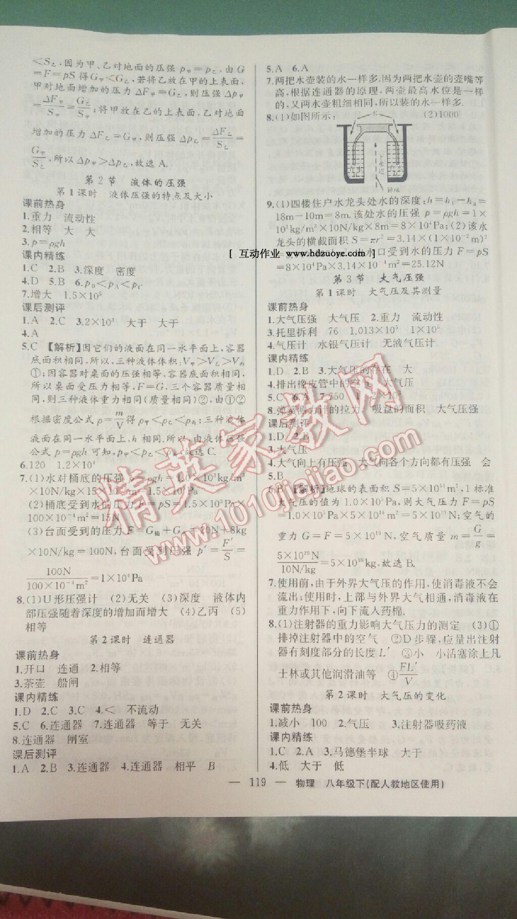 2014年黃岡100分闖關(guān)八年級物理下冊人教版 第5頁