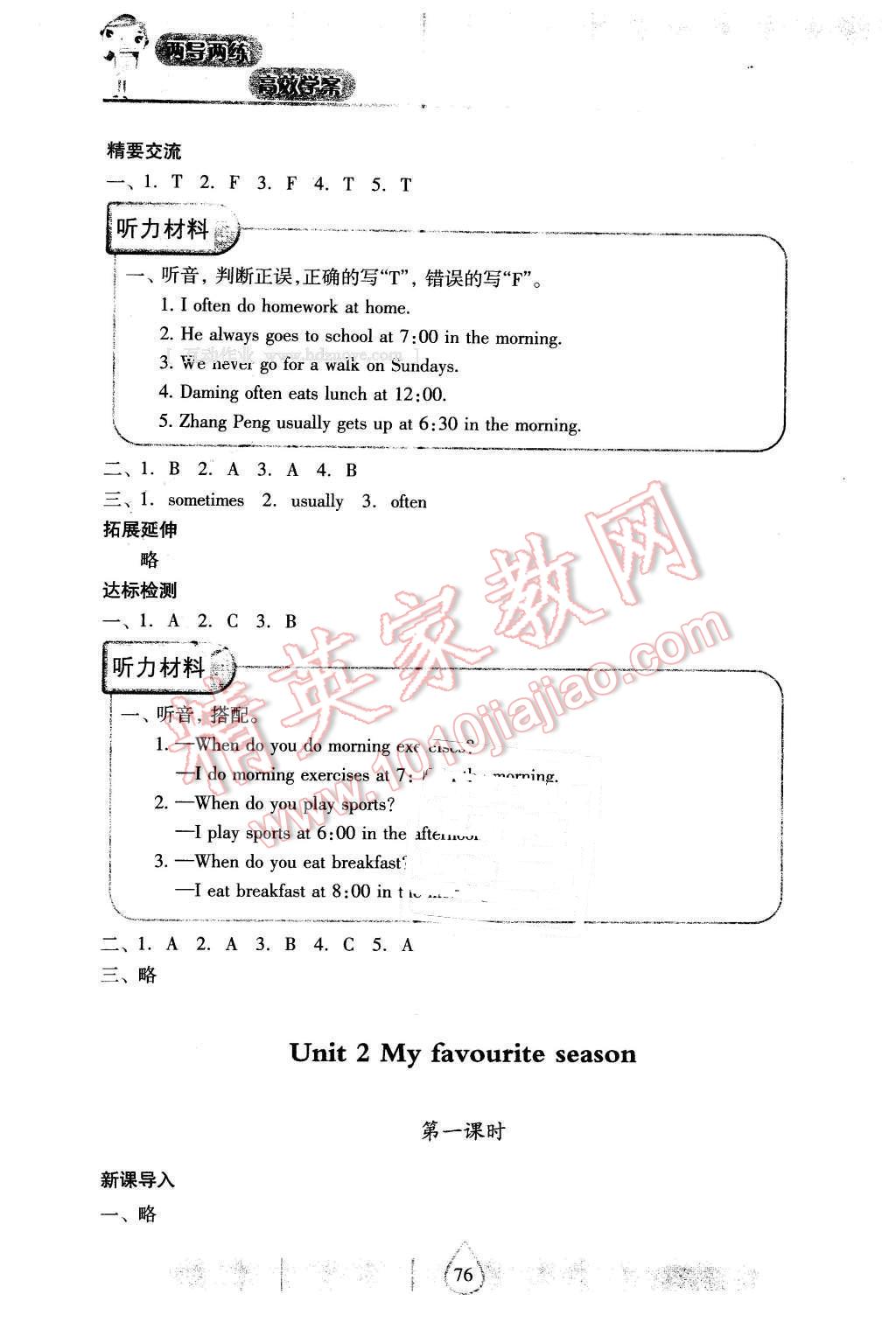 2015年新課標(biāo)兩導(dǎo)兩練高效學(xué)案五年級英語下冊人教版 第2頁