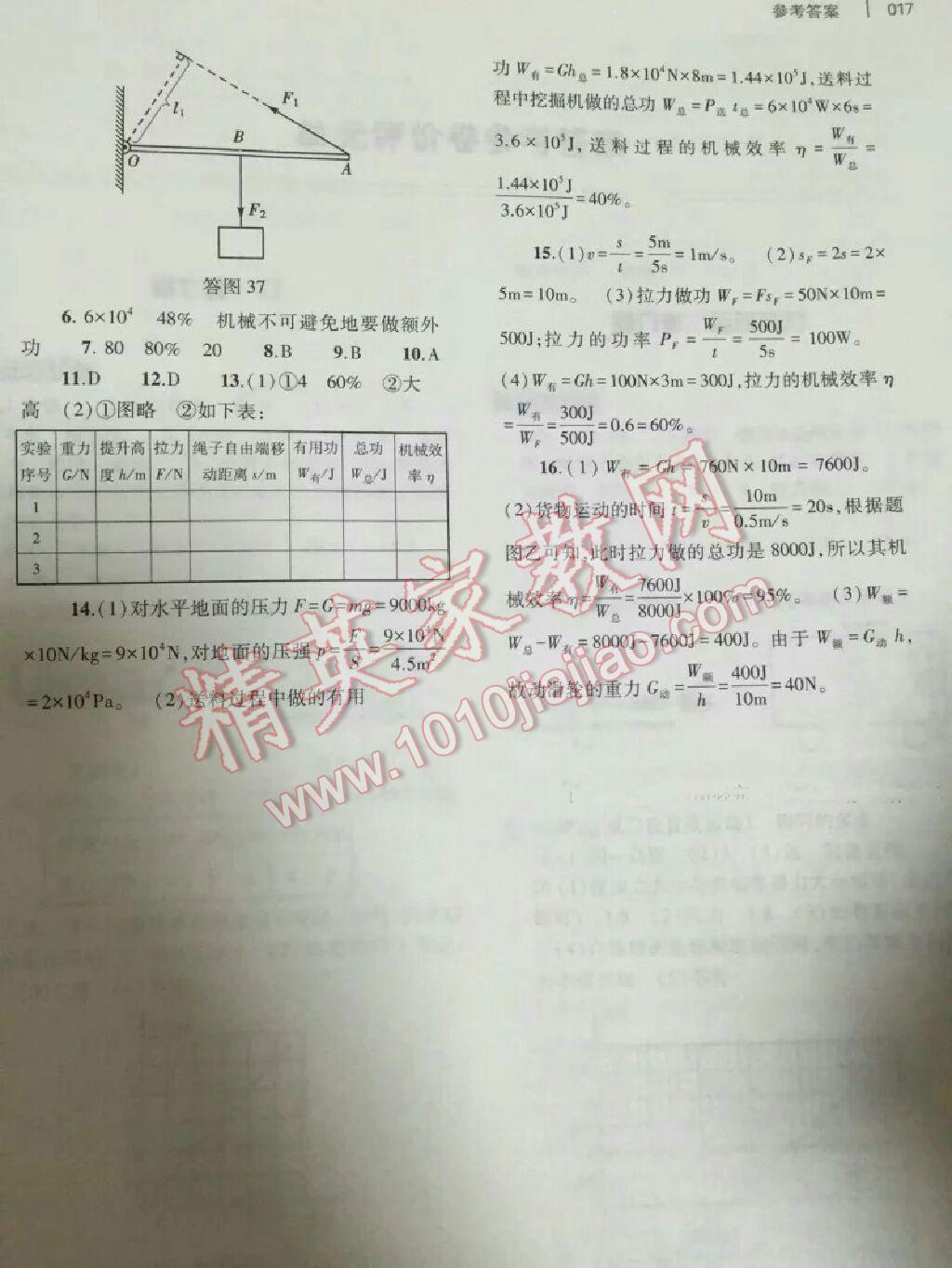 2015年基礎訓練含單元評價卷八年級物理下冊人教版 第28頁