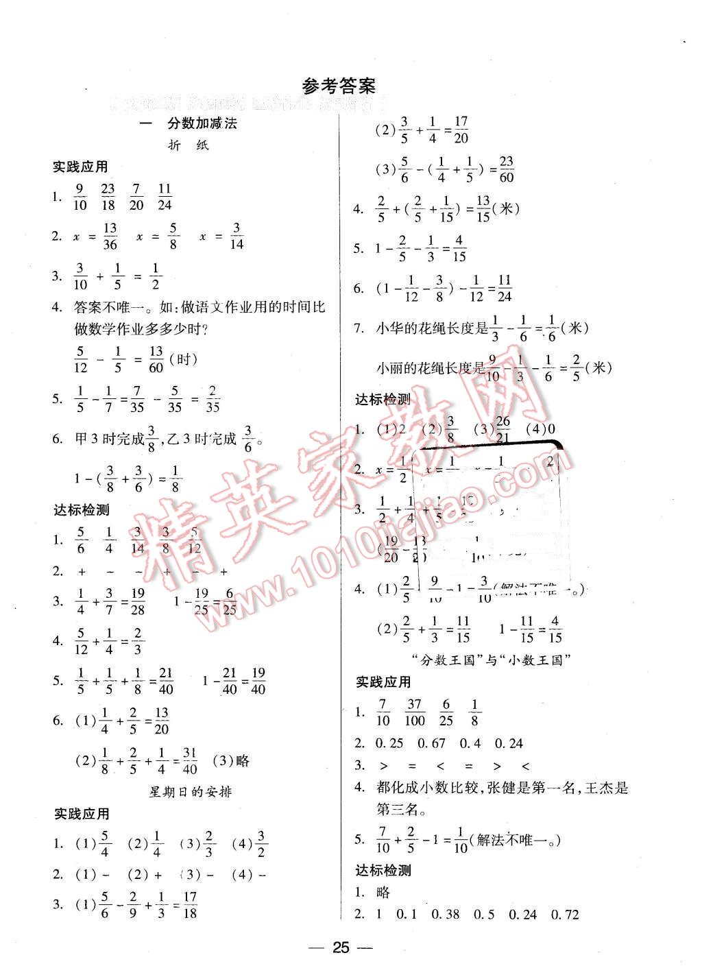 2016年新課標兩導兩練高效學案五年級數(shù)學下冊北師大版 第1頁