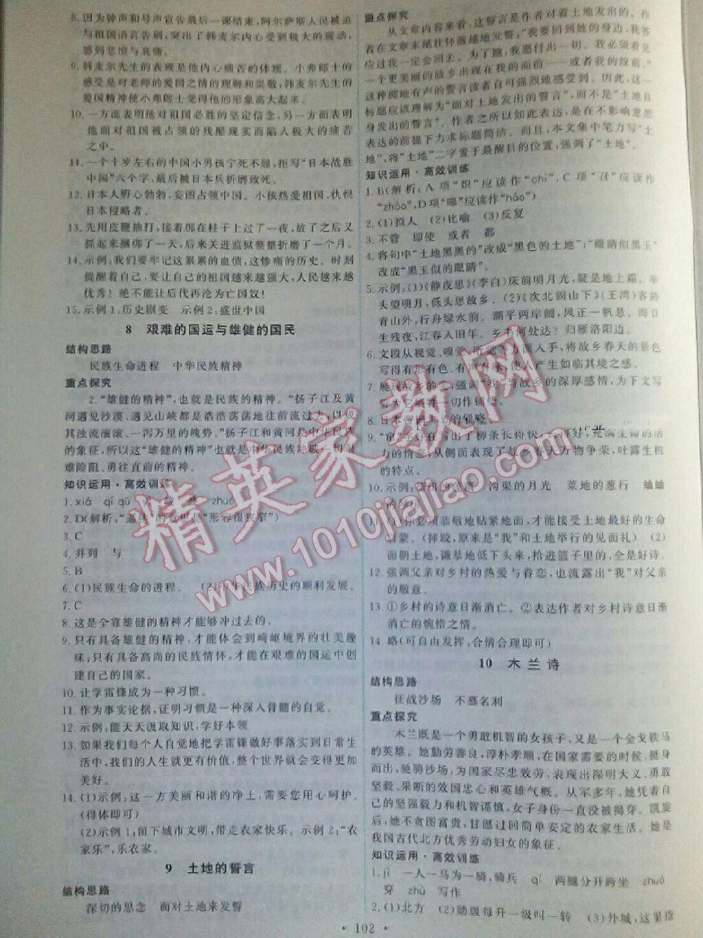 2015年能力培養(yǎng)與測(cè)試七年級(jí)語(yǔ)文下冊(cè)人教版 第4頁(yè)