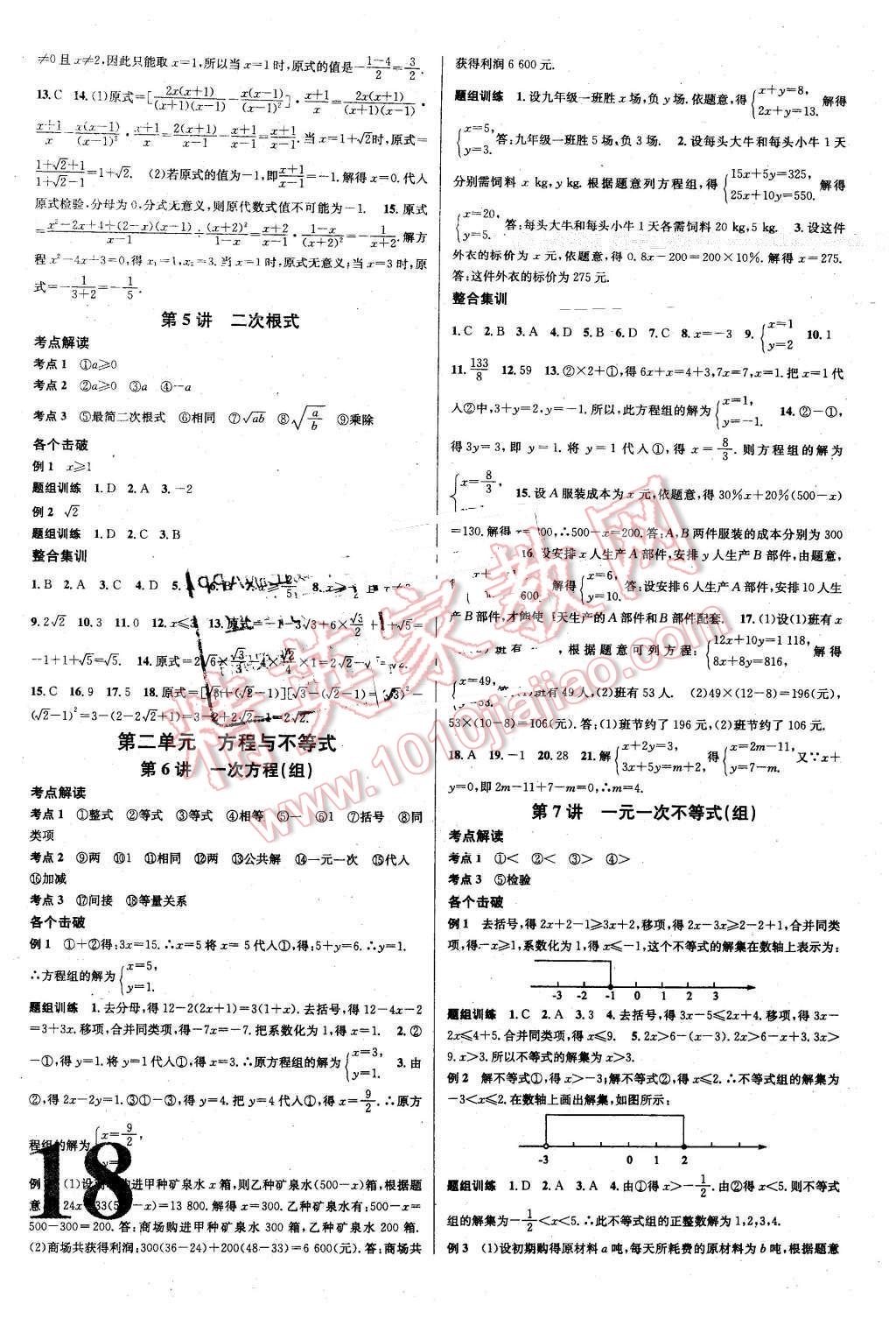 2016年云南火线100天中考十字交叉复习法数学 第4页