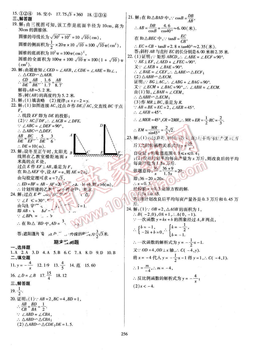 2015年導學與演練九年級數學全一冊人教版 第36頁