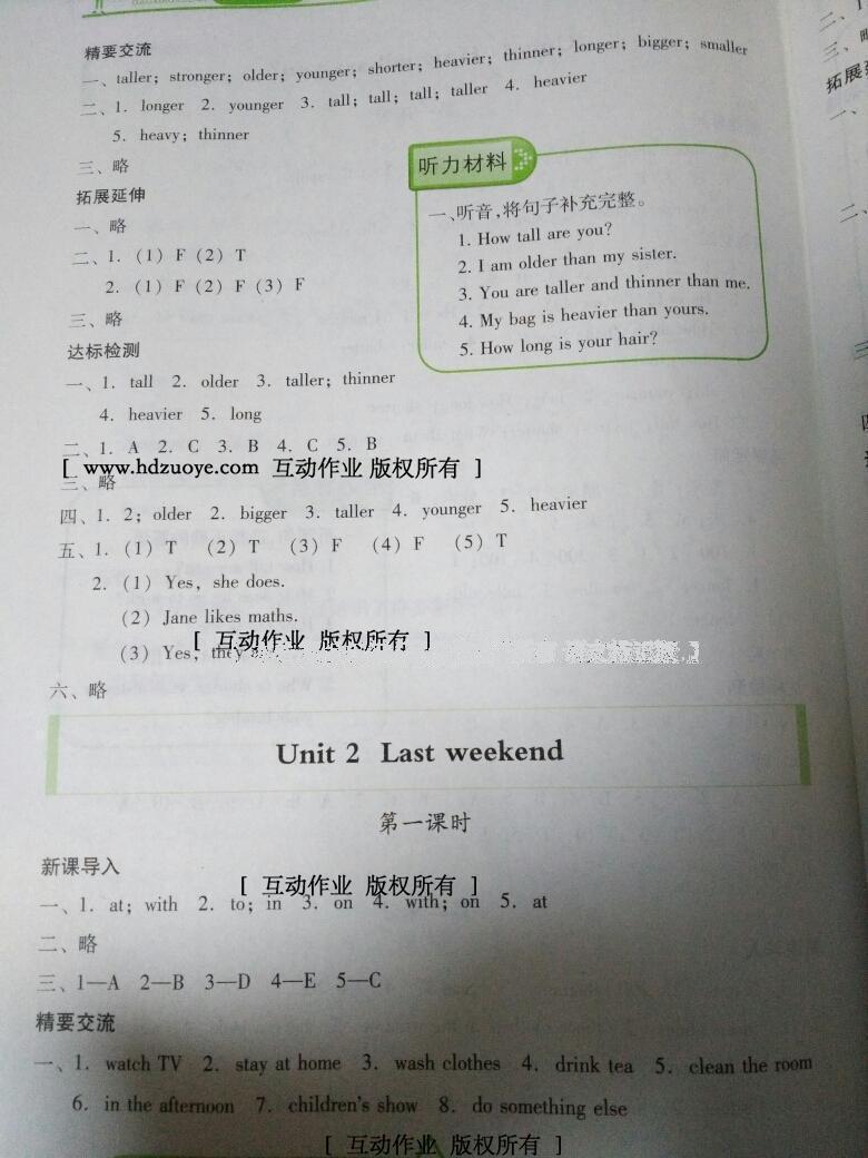 2015年新课标两导两练高效学案六年级英语下册人教版 第14页