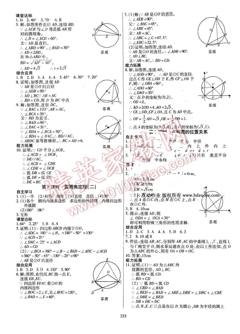 2015年導學與演練九年級數(shù)學全一冊人教版 第13頁