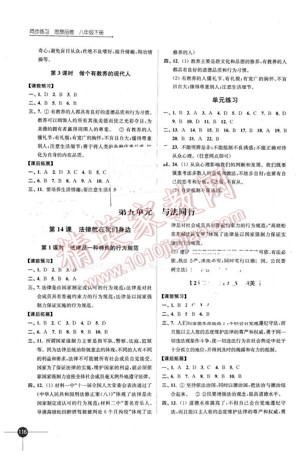 2016年同步練習(xí)八年級思想品德下冊蘇人版江蘇鳳凰科學(xué)技術(shù)出版社 第4頁