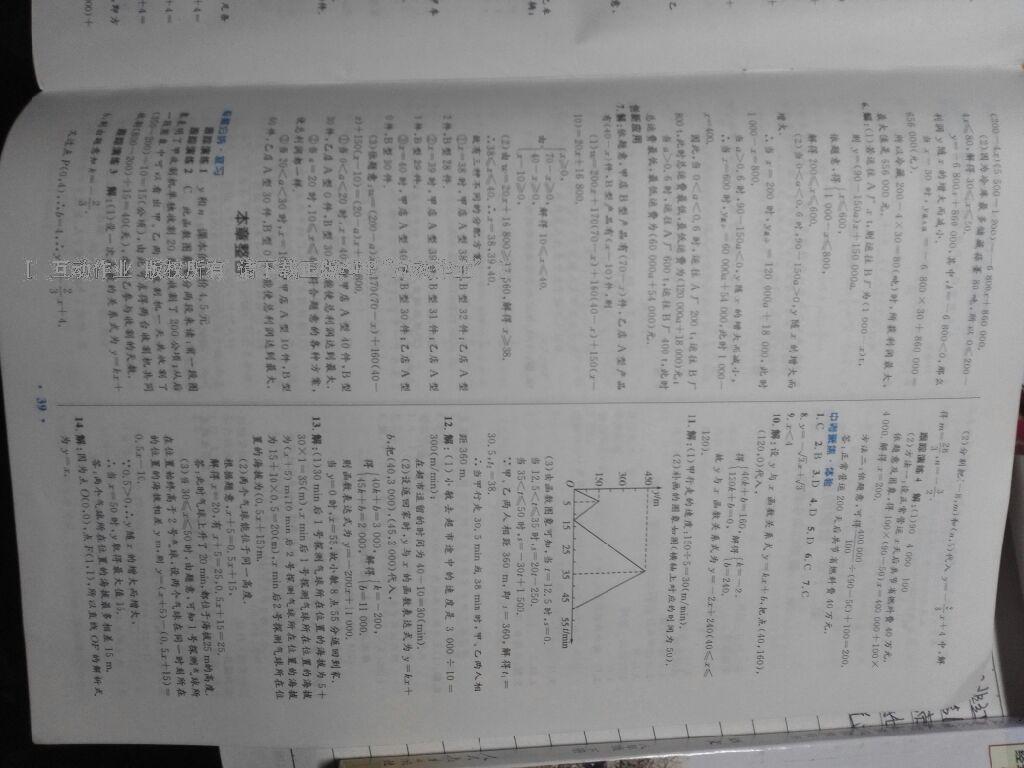 2016年初中同步測控優(yōu)化設(shè)計八年級數(shù)學(xué)下冊人教版福建專版 第35頁