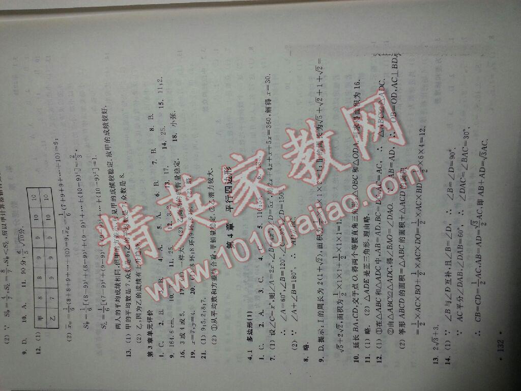 2015年數(shù)學分層課課練八年級下冊浙教版 第5頁