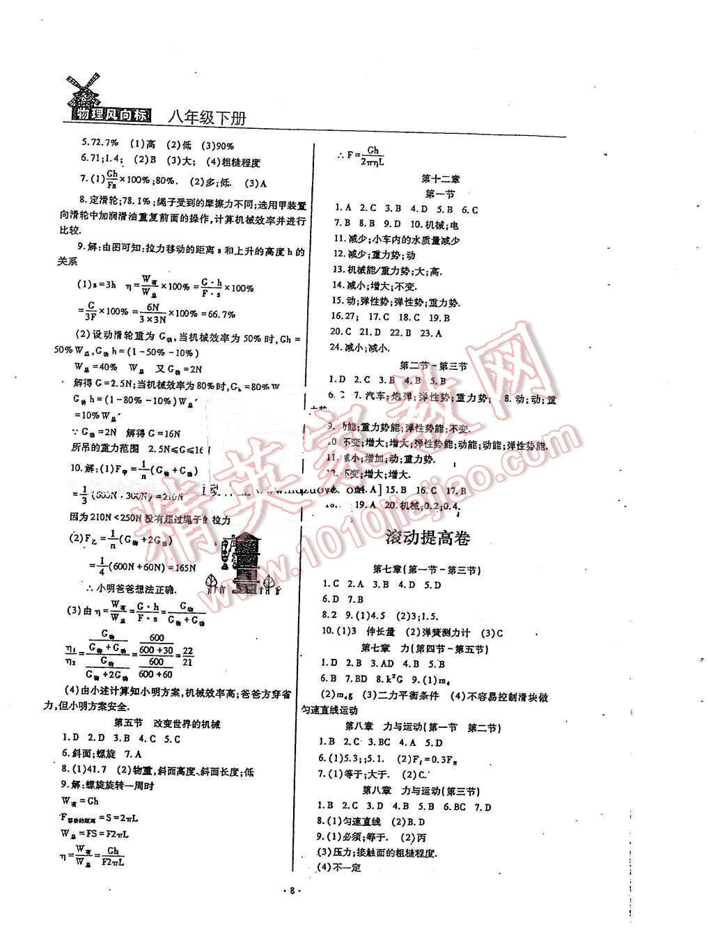 2016年物理風(fēng)向標(biāo)八年級下冊 第8頁