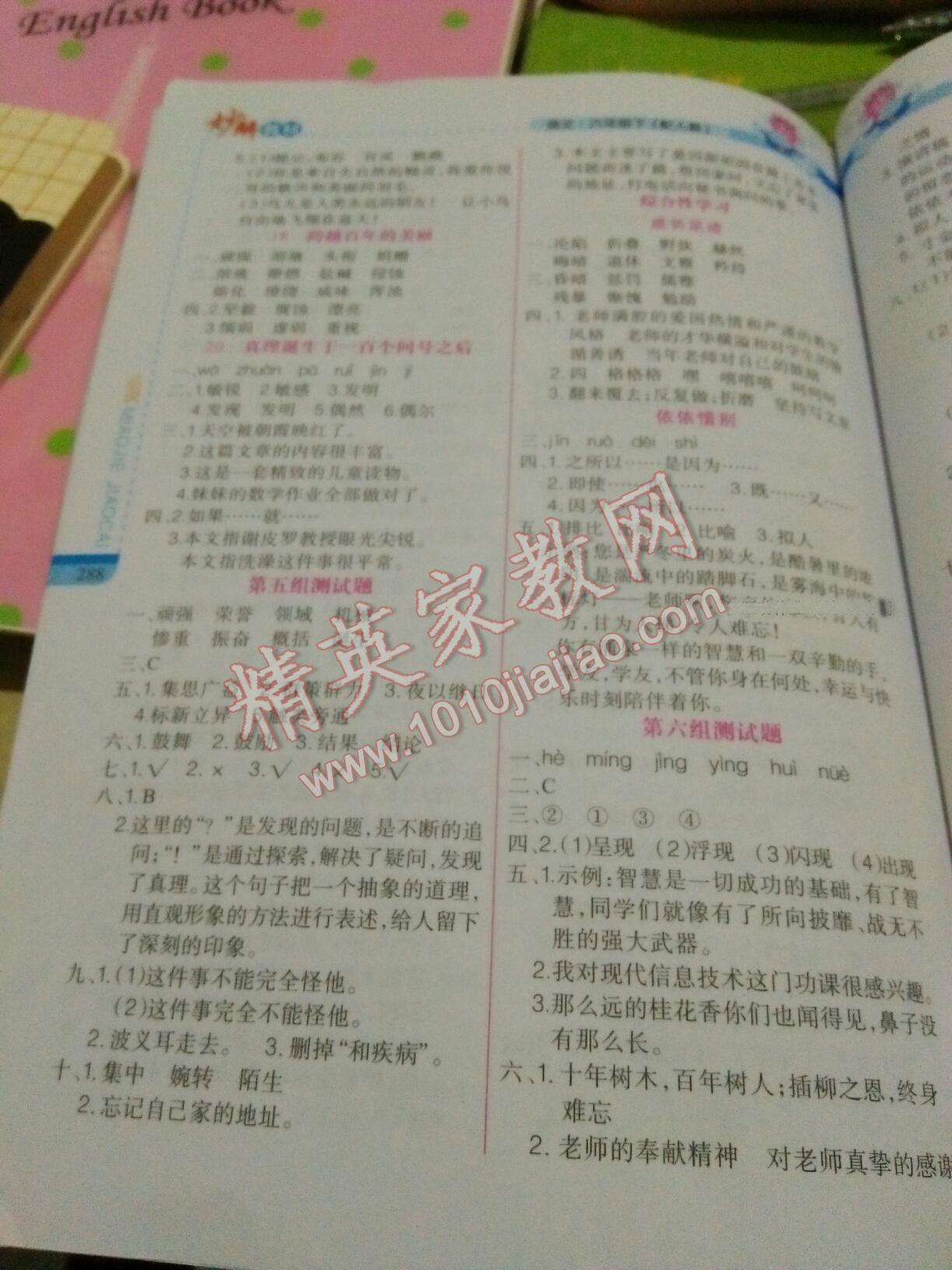 2015年黃岡金牌之路妙解教材六年級(jí)語(yǔ)文下冊(cè)人教版 第4頁(yè)