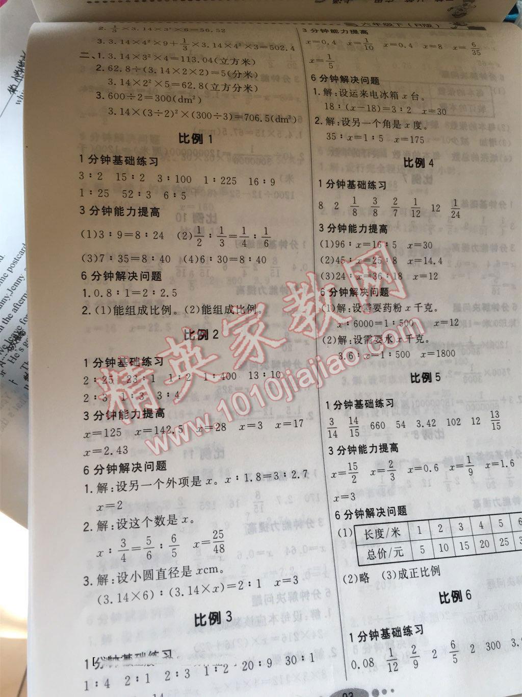 2015年好學生口算計算應用一卡通六年級數(shù)學下冊 第5頁