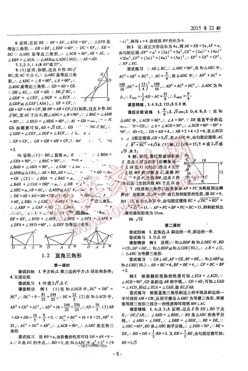 2016年理科愛好者八年級(jí)數(shù)學(xué)下冊(cè)北師大版第22期 第4頁