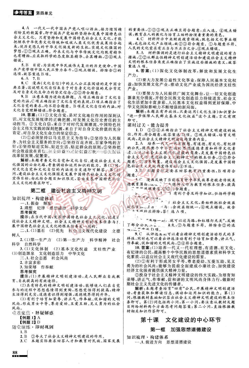 2015年高中同步測(cè)控優(yōu)化設(shè)計(jì)思想政治必修3人教版福建專(zhuān)版 第13頁(yè)