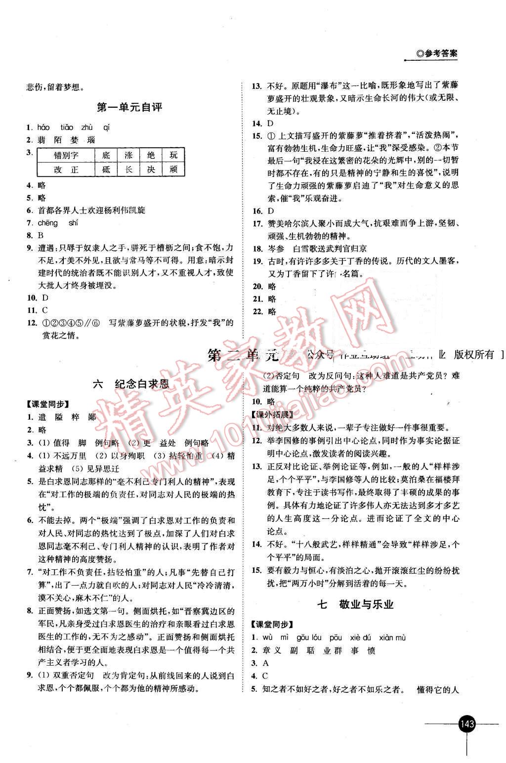 2016年同步練習八年級語文下冊蘇教版江蘇鳳凰科學技術(shù)出版社 第3頁