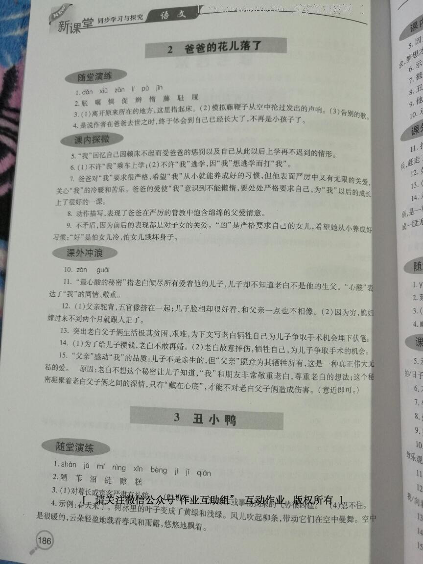 2016年新課堂同步學(xué)習(xí)與探究七年級(jí)語(yǔ)文下冊(cè)人教版 第11頁(yè)