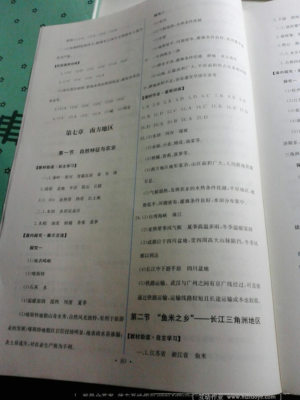 2014年能力培養(yǎng)與測(cè)試八年級(jí)地理下冊(cè)人教版 第18頁