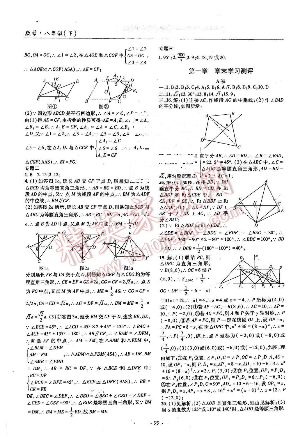 2016年理科愛好者八年級數(shù)學(xué)下冊北師大版第22期 第21頁