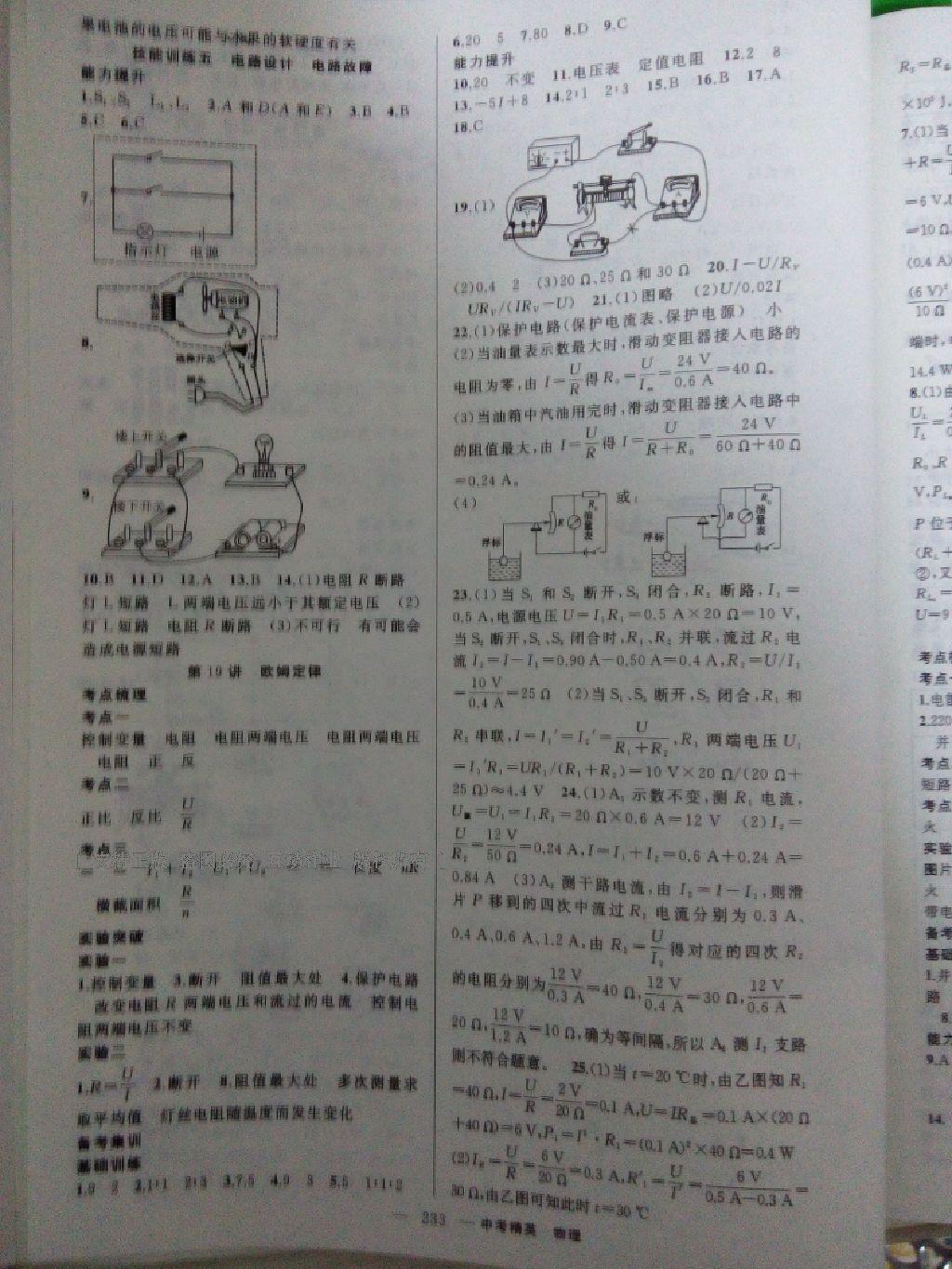 中考精英总复习物理四川专用 第28页