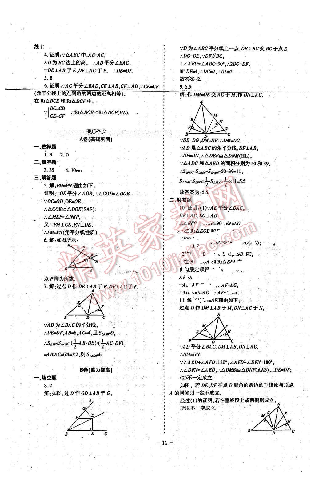 2016年蓉城課堂給力A加八年級數(shù)學下冊 第11頁