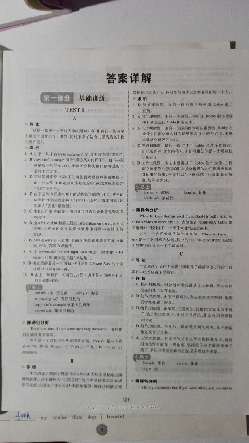 2015年開心英語閱讀理解與完形填空150篇八年級 第48頁