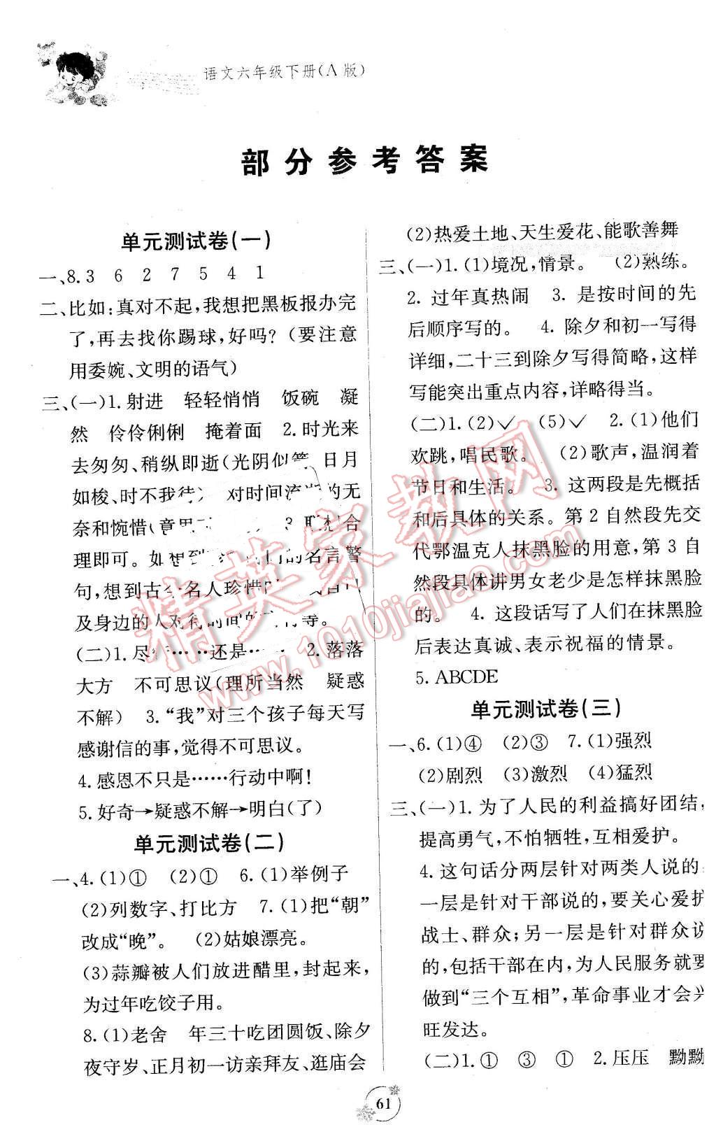 2016年自主學(xué)習(xí)能力測評單元測試六年級語文下冊A版 第1頁