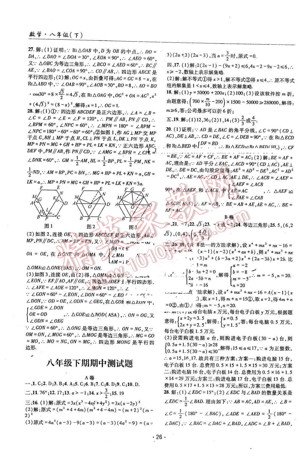 2016年理科愛(ài)好者八年級(jí)數(shù)學(xué)下冊(cè)北師大版第22期 第25頁(yè)