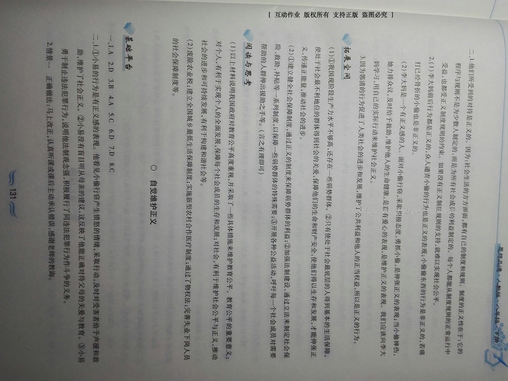 2015年新編基礎訓練八年級思想品德下冊人教版黃山書社 第100頁