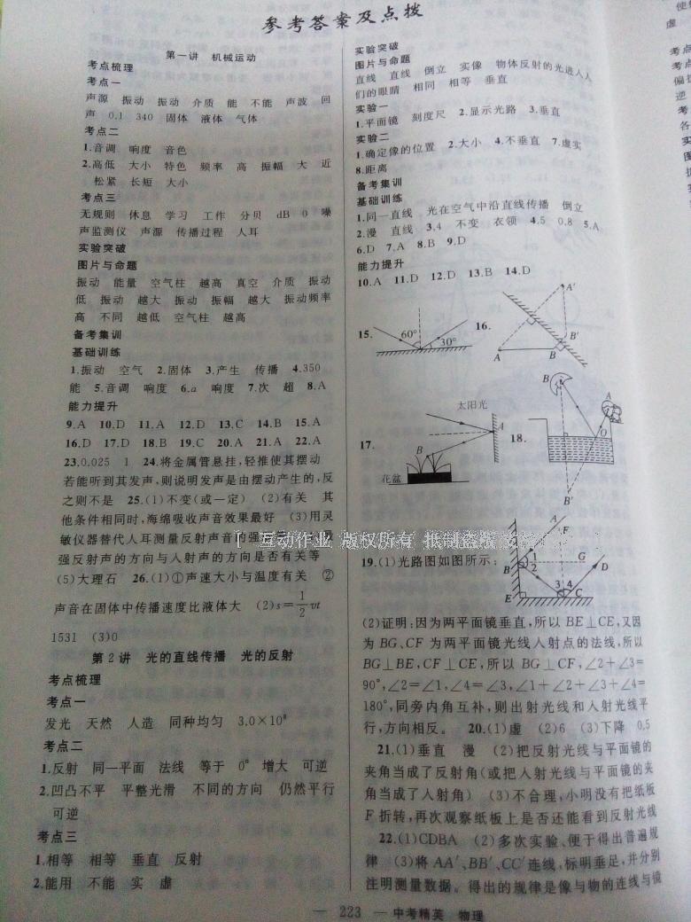 中考精英总复习物理四川专用 第18页