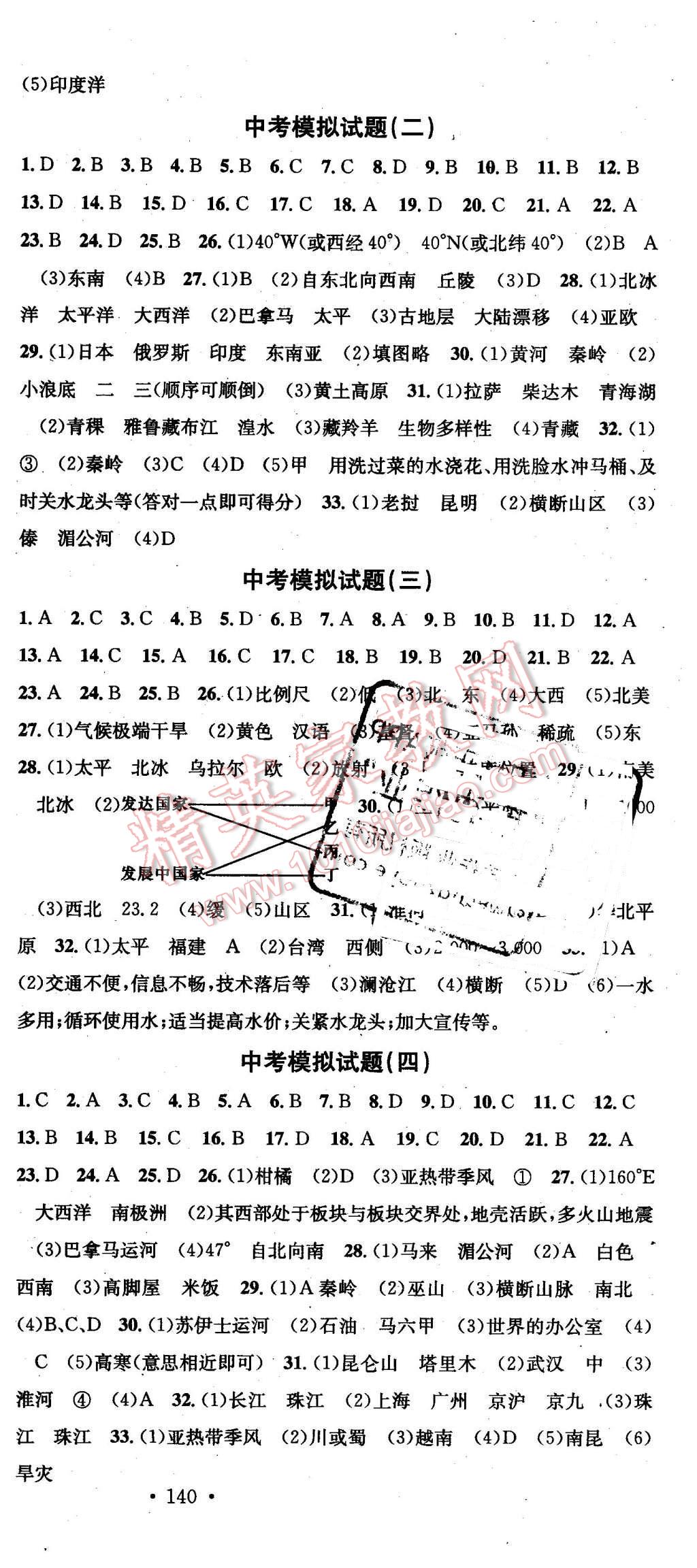 2016年云南火線100天中考滾動復(fù)習(xí)法地理 第12頁