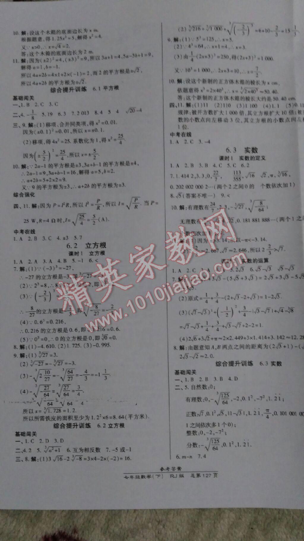 2014年高效课时通10分钟掌控课堂七年级数学下册湘教版 第5页