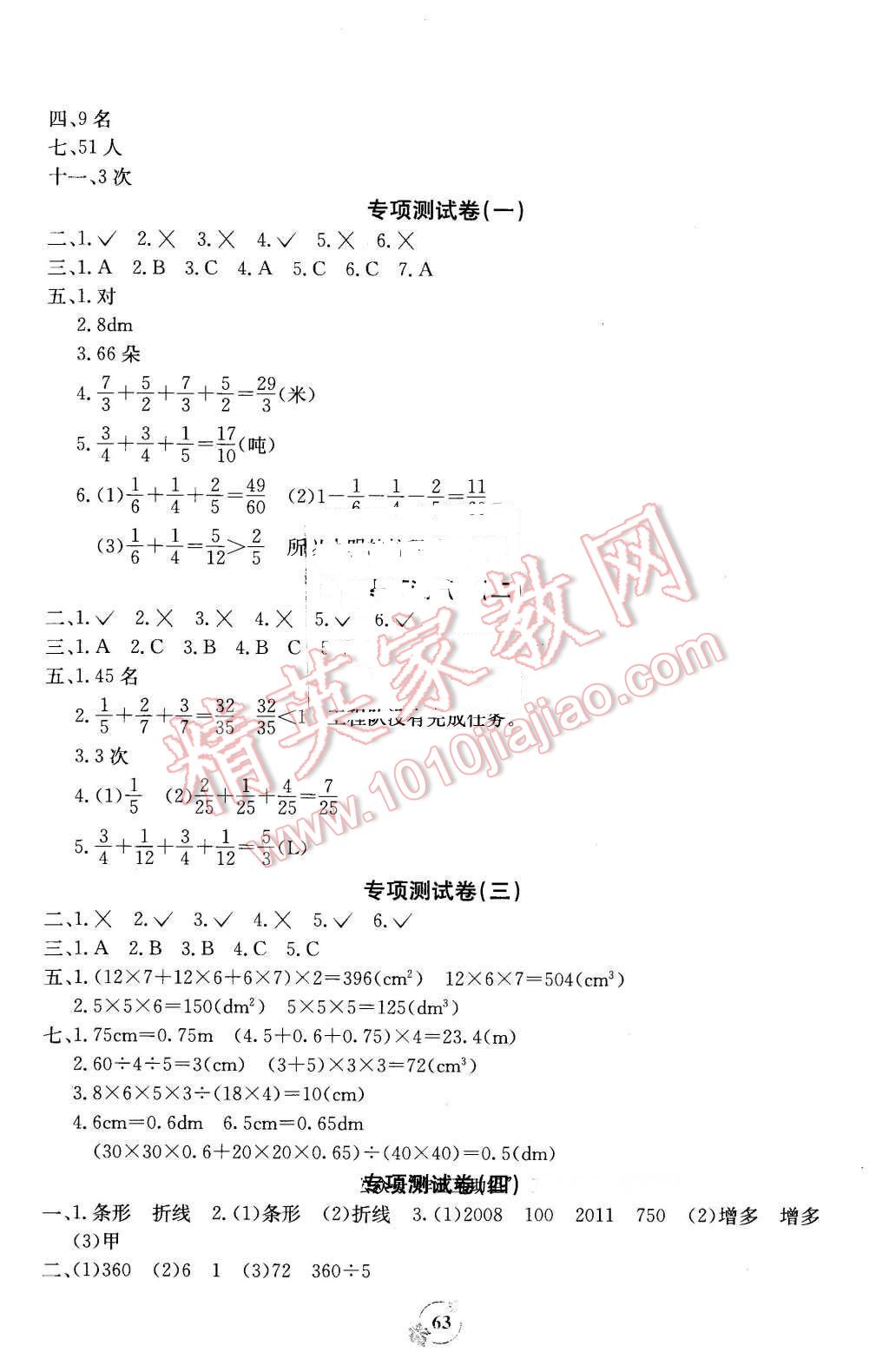 2016年自主學(xué)習(xí)能力測(cè)評(píng)單元測(cè)試五年級(jí)數(shù)學(xué)下冊(cè)A版 第3頁