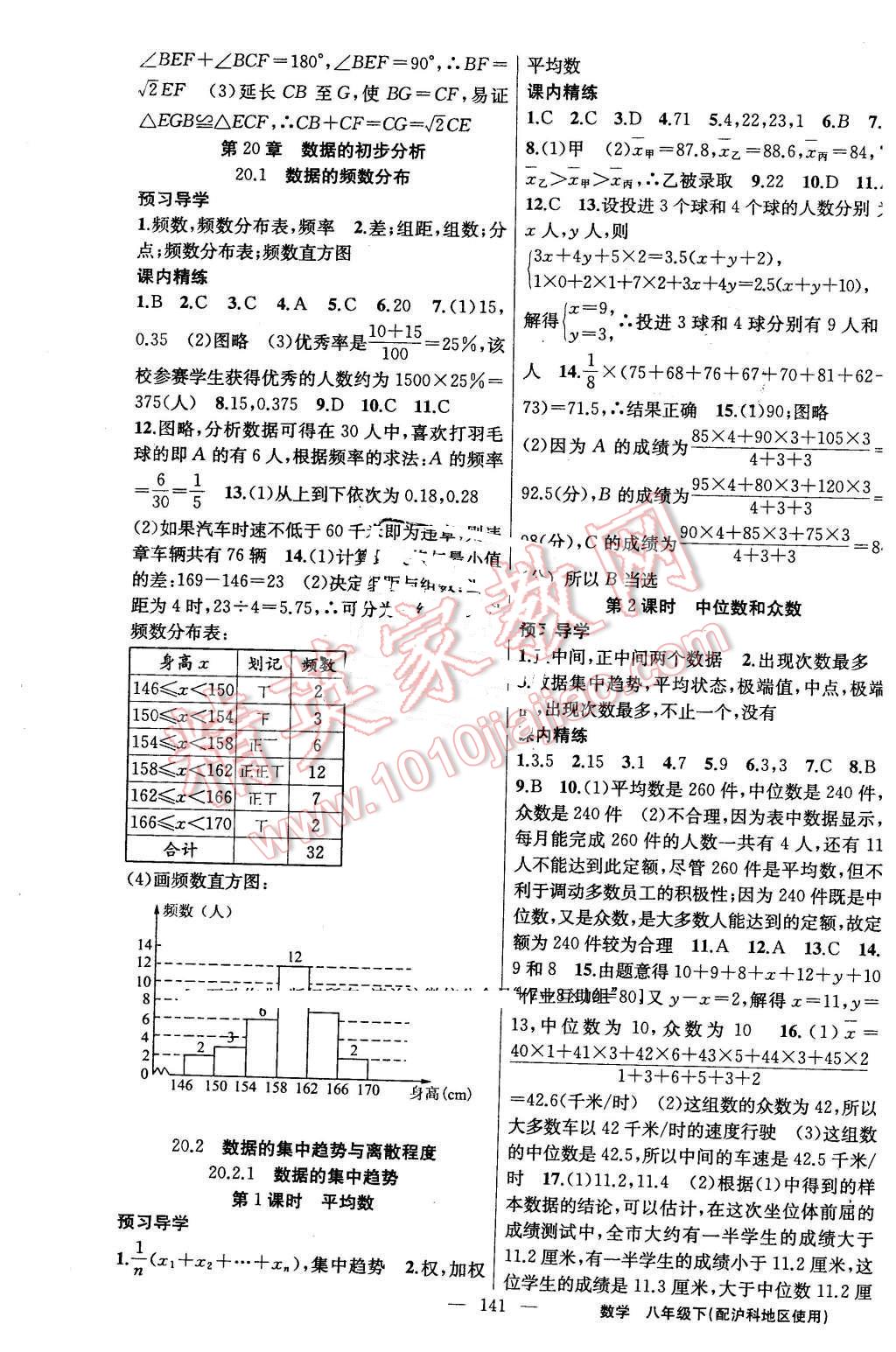 2016年黃岡金牌之路練闖考八年級數(shù)學(xué)下冊滬科版 第17頁