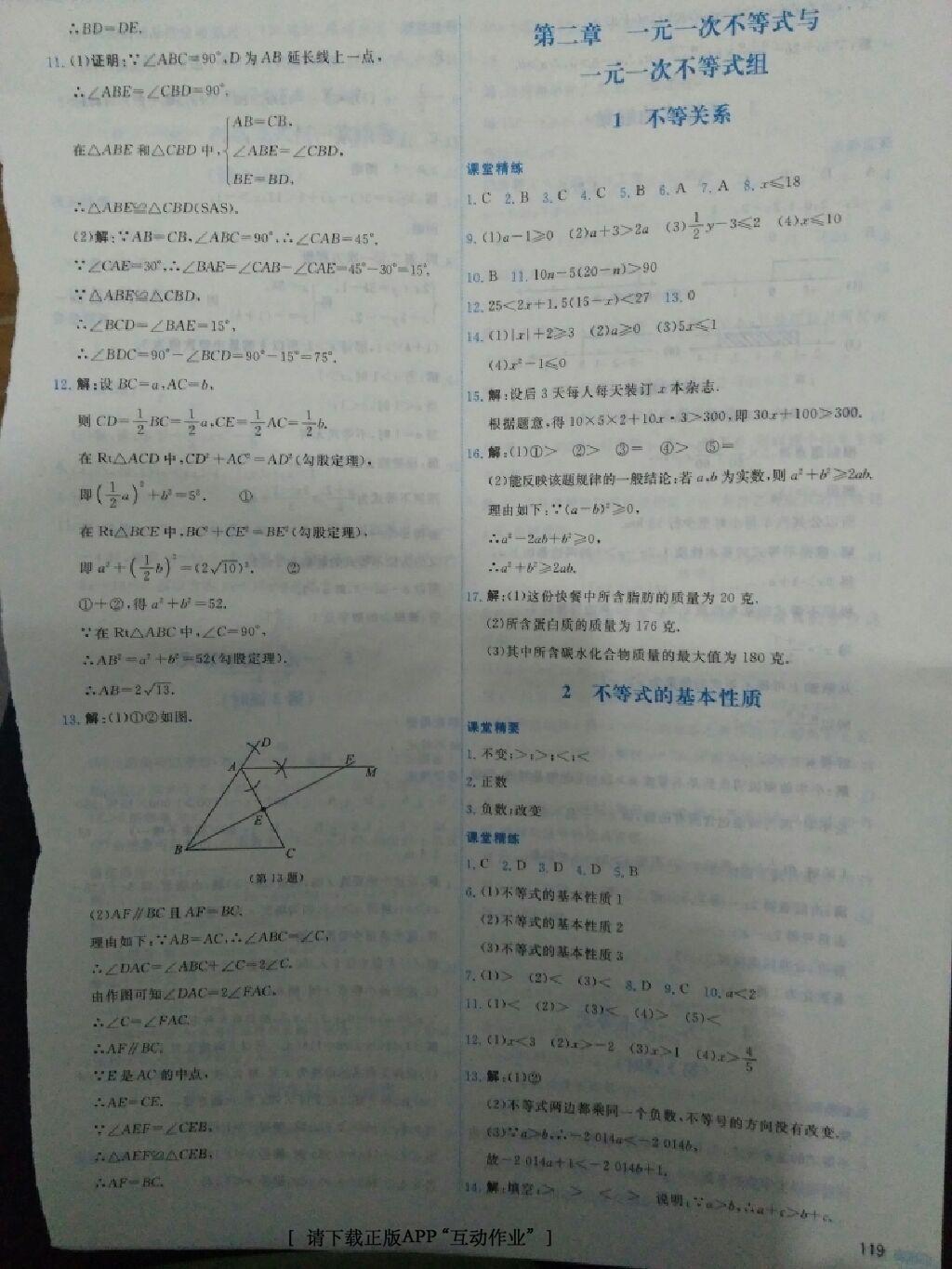 2015年課堂精練八年級數(shù)學(xué)下冊北師大版 第30頁