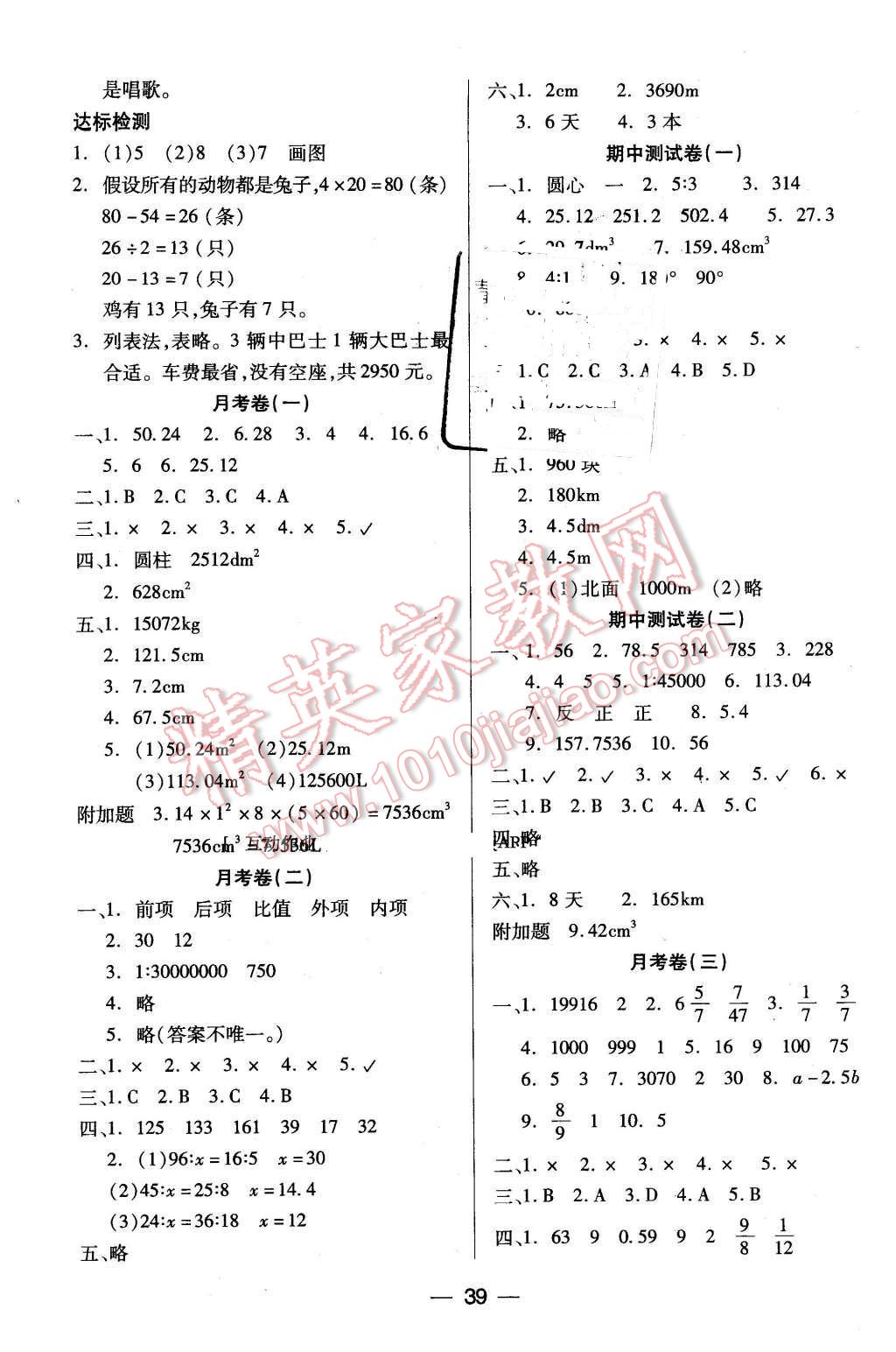 2016年新課標(biāo)兩導(dǎo)兩練高效學(xué)案六年級(jí)數(shù)學(xué)下冊(cè)北師大版 第7頁(yè)