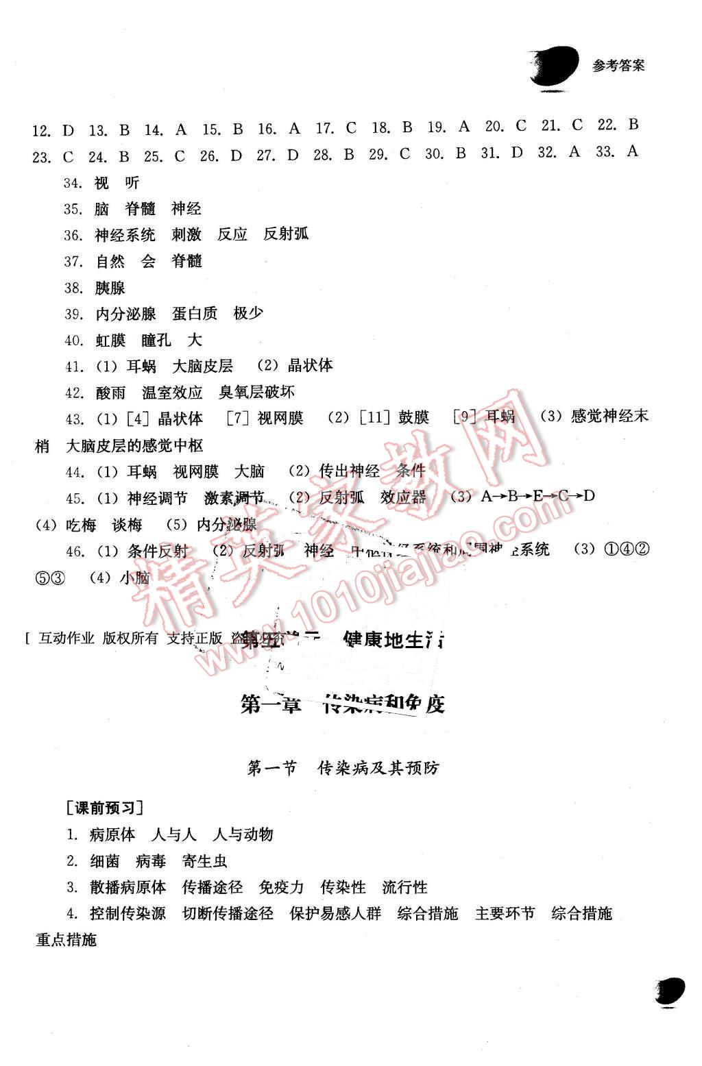 2016年义务教育教科书同步训练七年级生物学下册 第6页